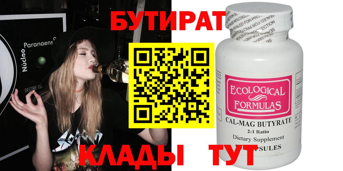 Бутират жидкий экстази Трёхгорный