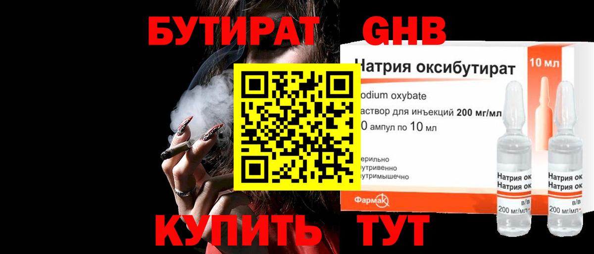 Трёхгорный  Бутират 1.4BDO  Вход с VPN 