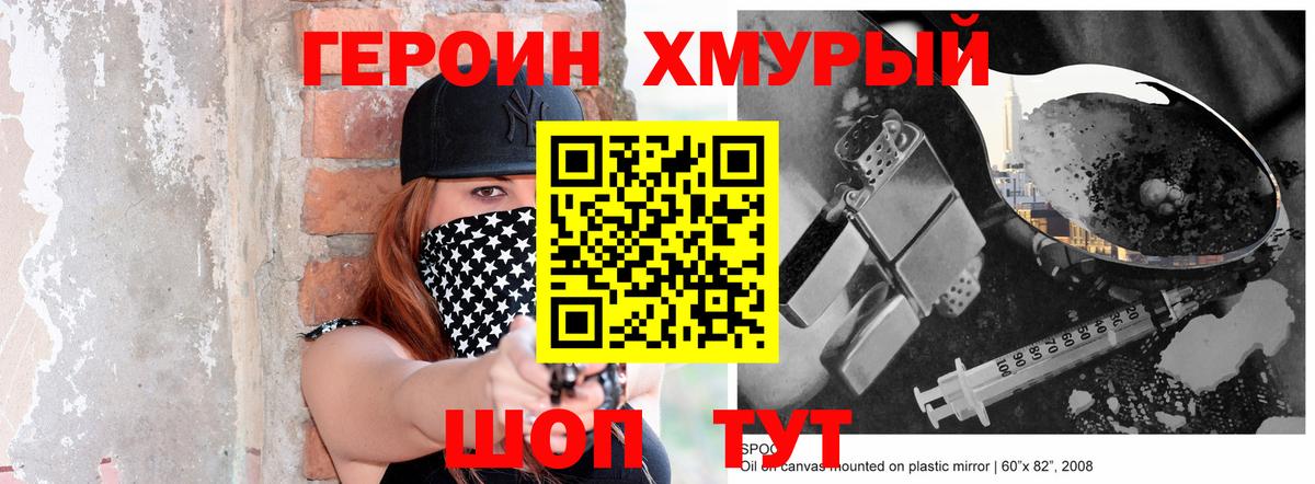 ГЕРОИН VHQ Трёхгорный