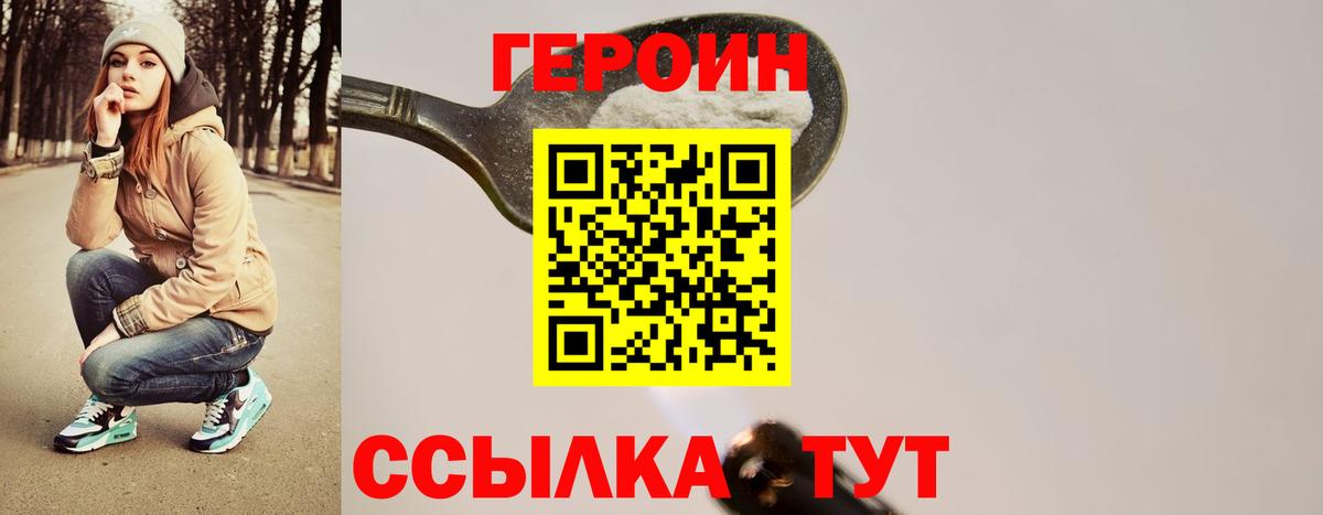 Трёхгорный  ГЕРОИН Афган  Героин  Вход с VPN 