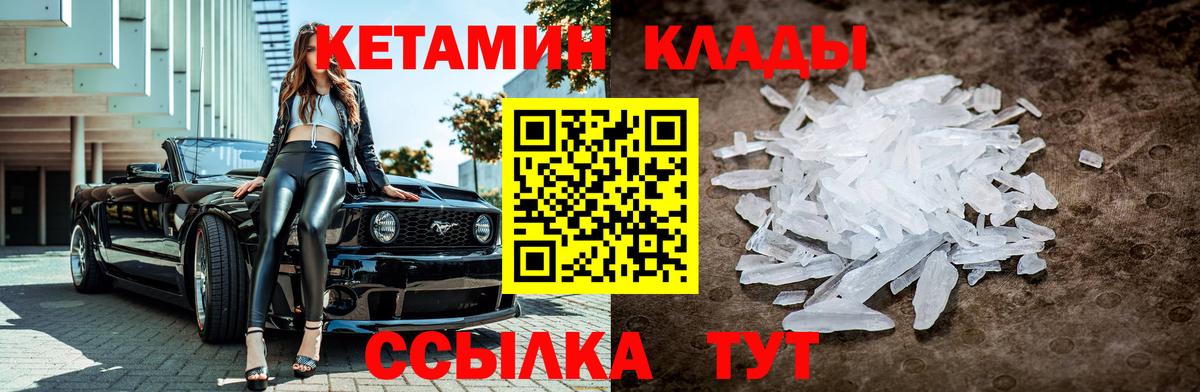 КЕТАМИН VHQ  Вход с VPN  Трёхгорный 