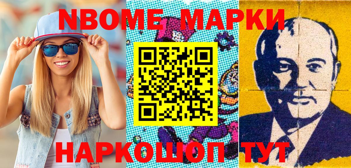 Трёхгорный  Марки N-bome  Марки N-bome 1,5мг  Вход с VPN  Марки N-bome 1,5мг 